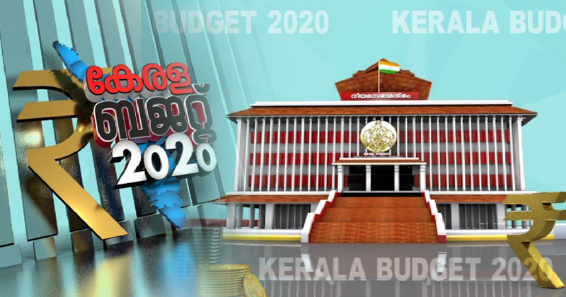 കടുത്ത സാമ്പത്തിക പ്രതിസന്ധിയിൽ സംസ്ഥാന ബജറ്റ് പ്രഖ്യാപനം ഇന്ന്