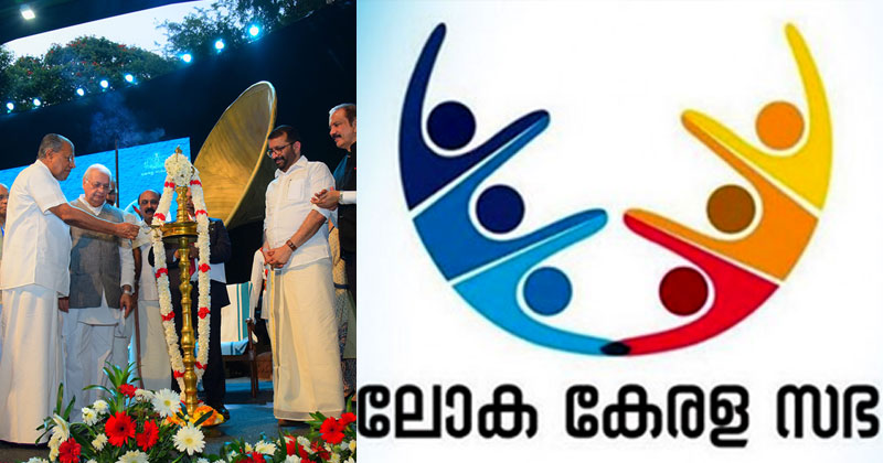 ആഢംബരത്തിന്‍റെ ലോക കേരള സഭ ; ഹോട്ടല്‍ ബില്‍ 23 ലക്ഷം, ഭക്ഷണത്തിന് 60 ലക്ഷം ; ധൂര്‍ത്തിന്‍റെ കണക്കുകള്‍ പുറത്ത്