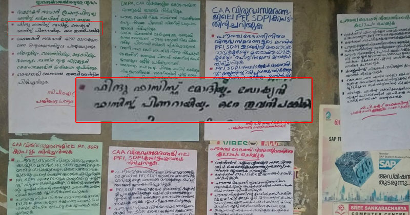 'ഫാസിസ്റ്റുകളായ പിണറായിയും മോദിയും ഒരേ തൂവല്‍പ്പക്ഷികള്‍' : കേന്ദ്ര-സംസ്ഥാന സർക്കാരുകള്‍ക്കെതിരെ കണ്ണൂരില്‍ മാവോയിസ്റ്റ് പോസ്റ്ററുകള്‍
