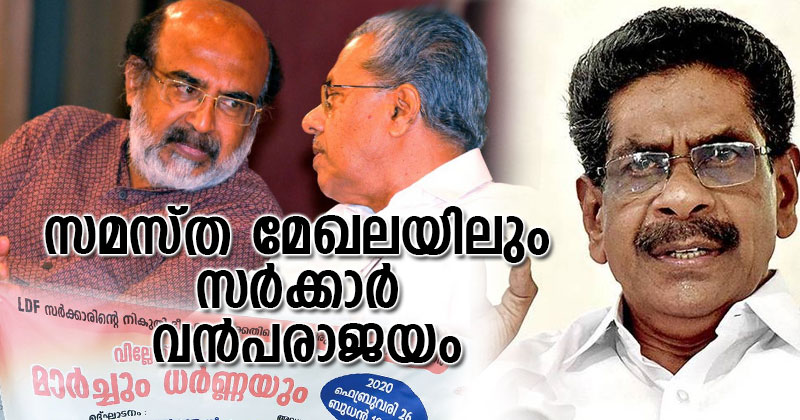 സമസ്ത മേഖലയിലും സര്‍ക്കാര്‍ വന്‍പരാജയം: മുല്ലപ്പള്ളി രാമചന്ദ്രന്‍
