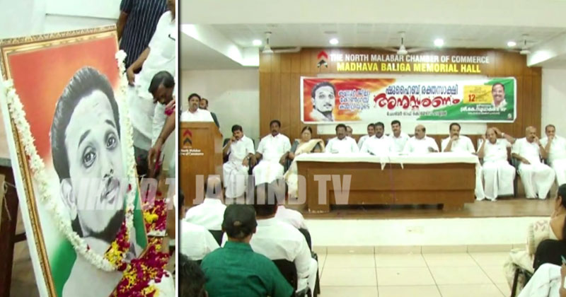 ഷുഹൈബിന്‍റെ രണ്ടാം രക്തസാക്ഷിത്വ വാർഷിക ദിനത്തില്‍ കണ്ണൂരില്‍ അനുസ്മരണം