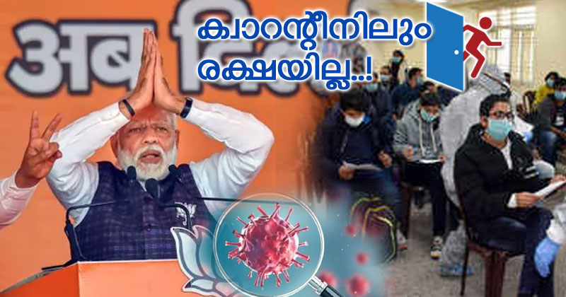ക്വാറന്‍റീനിലും രക്ഷയില്ല ! വായിക്കാൻ കേന്ദ്രം കൊടുക്കുക മോദിയുടെ പ്രസംഗങ്ങള്‍..!