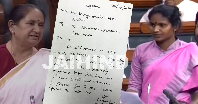 ലോക്‌സഭയിൽ പൊട്ടിക്കരഞ്ഞ് രമ്യ ഹരിദാസ്; ബിജെപി എംപി പാർലമെന്‍റിൽ വച്ച് കയ്യേറ്റം ചെയ്തെന്നു പരാതി