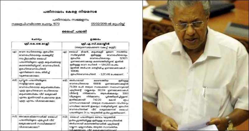 ലൈഫ് പദ്ധതിയിലെ സർക്കാരിന്‍റെ അവകാശവാദം പൊളിയുന്നു ; തെളിവുകള്‍ പുറത്ത്