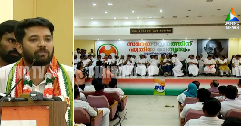 യൂത്ത് കോണ്‍ഗ്രസ് സംസ്ഥാന അധ്യക്ഷനായി ഷാഫി പറമ്പില്‍ എം.എല്‍.എ ചുമതലയേറ്റു | Video