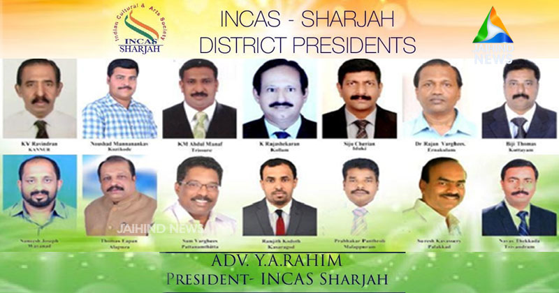 ഷാര്‍ജ ഇന്‍കാസ്  ജില്ലാ കമ്മിറ്റികള്‍ പുനഃസംഘടിപ്പിച്ചു