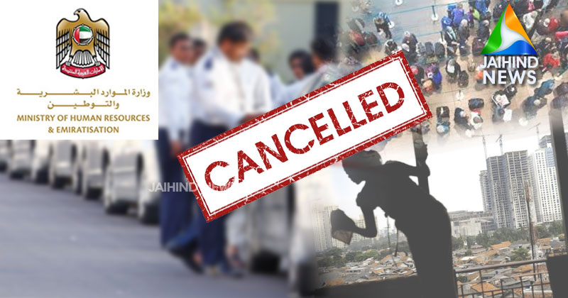 ഡ്രൈവര്‍മാര്‍, വീട്ടുജോലിക്കാര്‍ ഉള്‍പ്പടെ  എല്ലാ തൊഴില്‍ പെര്‍മിറ്റുകളും യുഎഇ നിര്‍ത്തി