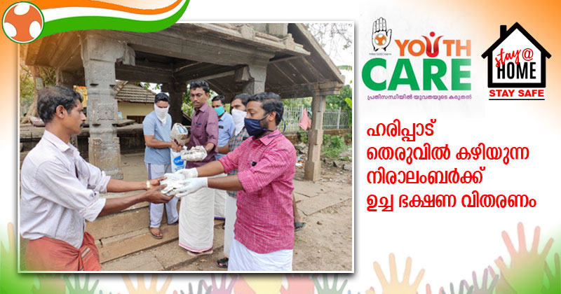 യൂത്ത് കോൺഗ്ഗ്രസിന്‍റെ യൂത്ത് കെയർ പദ്ധതി : തെരുവിൽ കഴിയുന്ന നിരാലംബർക്ക് ഉച്ച ഭക്ഷണ വിതരണം സജീവം
