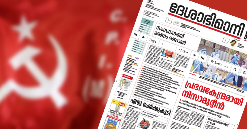 വർഗീയ വിളവെടുപ്പ് അനുവദിക്കില്ലെന്ന് മുഖ്യമന്ത്രി ; വർഗീയത വിളമ്പി പാര്‍ട്ടി പത്രം : വ്യക്തമാകുന്നത് സി.പി.എമ്മിന്‍റെ ഇരട്ടമുഖം