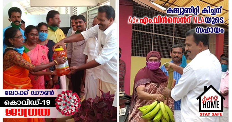 കമ്മ്യൂണിറ്റി കിച്ചണ് അഡ്വ.എം.വിൻസെന്‍റ് MLA യുടെ സഹായം