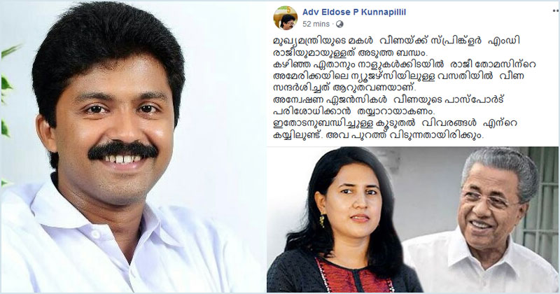 മുഖ്യമന്ത്രിയുടെ മകള്‍ക്ക് സ്പ്രിങ്ക്ളര്‍ എംഡിയുമായുള്ളത് അടുത്ത ബന്ധം; കൂടുതല്‍ വിവരങ്ങള്‍ ഉടന്‍ പുറത്തുവിടുമെന്ന് അഡ്വ.എല്‍ദോസ് പി.കുന്നപ്പിള്ളില്‍  എംഎൽഎ