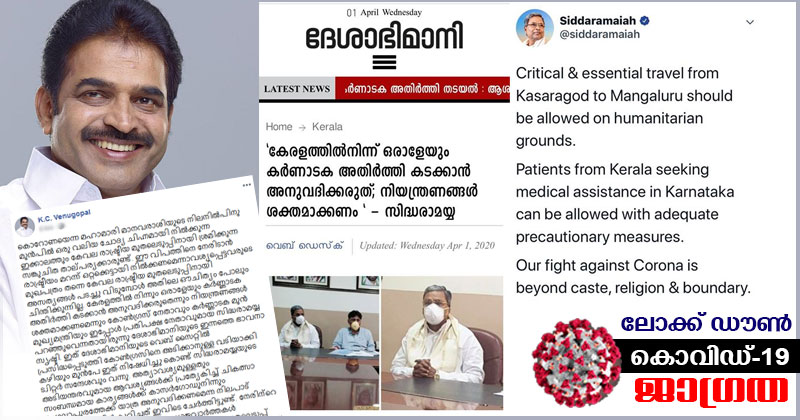 കൊറോണക്കെതിരായ യുദ്ധത്തിൽ എല്ലാ വിഭാഗീയതകളും മറന്ന് അതിജീവനത്തിനായി പോരാടാം; സിദ്ധരാമയ്യയ്ക്കെതിരായ വ്യാജ പ്രചരണത്തിനെതിരെ കെ.സി. വേണുഗോപാല്‍