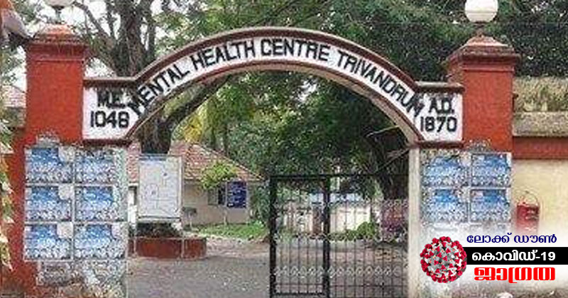 അനസ്തീഷ്യ ഡോക്ടർ ഇല്ല; പേരൂർക്കട മാനസികാരോഗ്യ കേന്ദ്രത്തിൽ ഷോക് ട്രീറ്റ്‌മെന്റ് പോലുളള ചികിൽസകള്‍ മുടങ്ങുന്നു