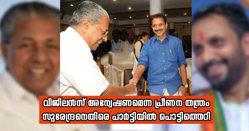 സ്പ്രിങ്ക്ളറില്‍ മുഖ്യമന്ത്രിയെ പ്രീണിപ്പിക്കാന്‍ കെ സുരേന്ദ്രന്‍; വിജിലന്‍സ് അന്വേഷണം ആവശ്യപ്പെട്ടത് ആരെ സംരക്ഷിക്കാനെന്ന ചോദ്യമുയർത്തി പാർട്ടിയിലെ ഒരു വിഭാഗം
