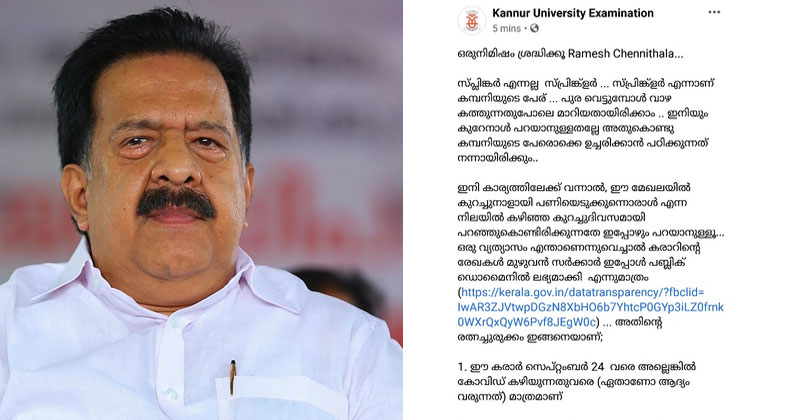 പ്രതിപക്ഷ നേതാവിനെ വിമര്‍ശിച്ച് കണ്ണൂർ സർവകലാശാലയുടെ ഔദ്യോഗിക ഫേസ്ബുക്ക് പേജിൽ പോസ്റ്റ്;  ഗവർണർക്ക് പരാതി നൽകുമെന്ന് യുഡിഎഫ് സെനറ്റ് അംഗങ്ങള്‍