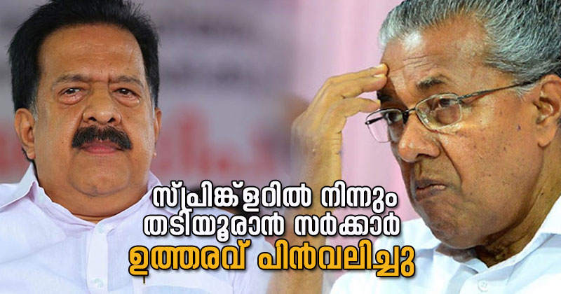 അമേരിക്കന്‍ കമ്പനി വഴിയുള്ള വിവരശേഖരണം:  വിവാദ ഉത്തരവ് പിന്‍വലിച്ച് സര്‍ക്കാര്‍; വിഷയം പുറത്തുകൊണ്ടുവന്നത് രമേശ് ചെന്നിത്തല