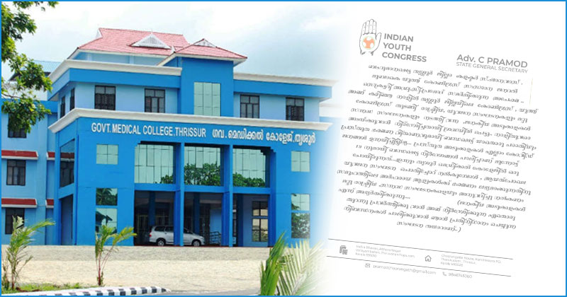തൃശൂര്‍ മെഡിക്കൽ കോളേജിൽ ഭക്ഷണ വിതരണത്തിന് അനുമതി തേടി യൂത്ത് കോൺഗ്രസ്