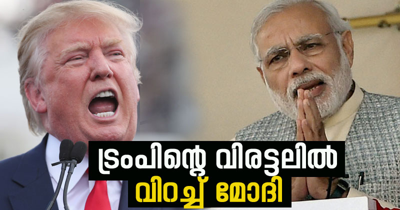 ട്രംപിന്‍റെ വിരട്ടലില്‍ വിറച്ച് മോദി; രൂക്ഷവിമര്‍ശനവുമായി പ്രതിപക്ഷം