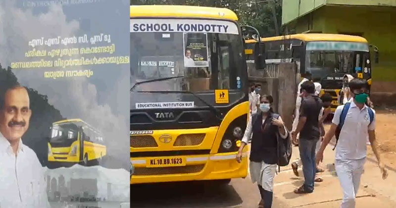 പരീക്ഷകൾ എഴുതുന്ന വിദ്യാർഥികൾക്ക് ആശ്വാസമായി എംഎൽഎയുടെ പരീക്ഷാ വാഹനം