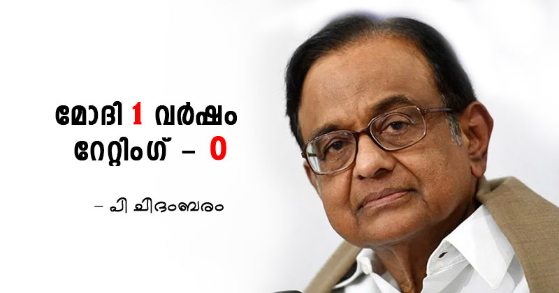 മോ‌ദി 1 വർഷം, റേറ്റിംഗ് - 0
