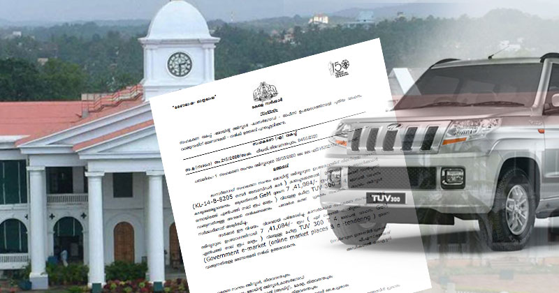 ധൂര്‍ത്ത് അവസാനിപ്പിക്കാതെ സര്‍ക്കാര്‍; കൊവിഡ് പ്രതിസന്ധിക്കിടെ സഹകരണ സംഘം ജോയിന്‍റ് രജിസ്ട്രാര്‍ക്ക് പുതിയ കാര്‍ വാങ്ങാന്‍ അനുവദിച്ചത് 7,41,084 രൂപ