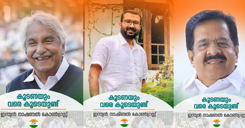 'ഈ സ്നേഹവും കരുതലും നൽകുന്ന ഊർജ്ജം ചെറുതല്ല'; ഉമ്മന്‍ ചാണ്ടിയുടേയും രമേശ് ചെന്നിത്തലയുടേയും അഭിനന്ദനത്തില്‍ സന്തോഷം; 'കൂടണയും വരെ കൂടെയുണ്ട്'  ക്യംപെയിന് തുടക്കം കുറിച്ച നാസര്‍ പട്ടിത്തടം പറയുന്നു...