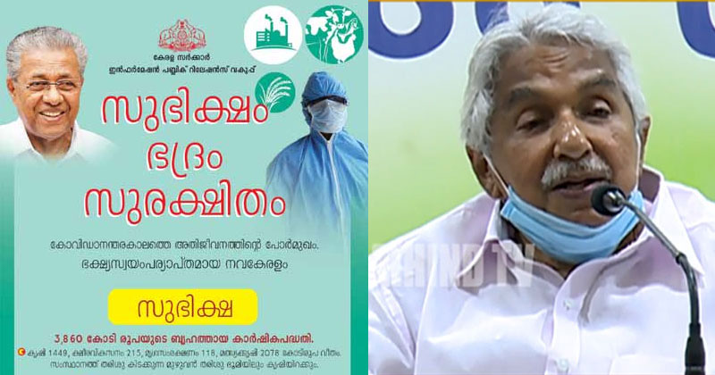 പ്രവാസികള്‍ക്ക് ക്വാറന്‍റൈന് പണമില്ല; സിപിഎമ്മിന്‍റെ ഭവന സന്ദര്‍ശനത്തിനുള്ള ലഘുലേഖയ്ക്കായി  ചെലവിടുന്നത് കോടികള്‍; സര്‍ക്കാര്‍ ഫണ്ട് ധൂര്‍ത്തടിക്കുന്നുവെന്ന് ഉമ്മന്‍ ചാണ്ടി
