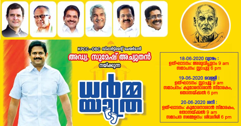 'ധർമ്മയാത്ര' കാൽനടയായി  അരുവിപ്പുറം മുതൽ ശിവഗിരി വരെ
