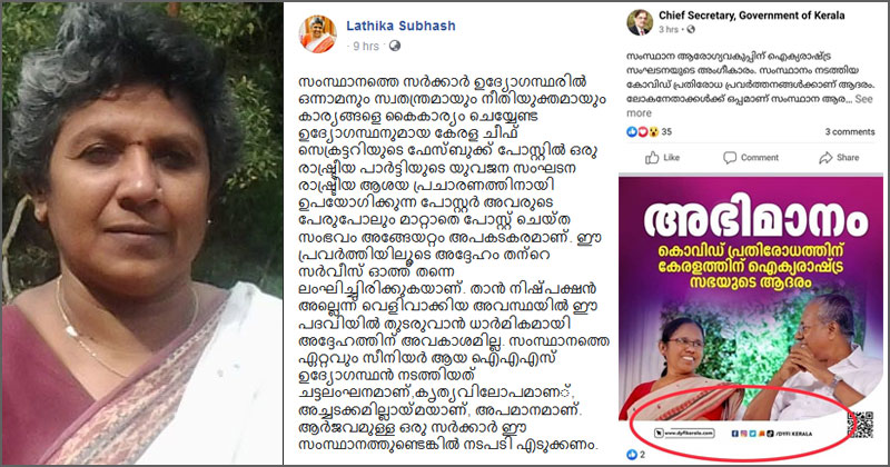 സർവീസ് പ്രതിജ്ഞ ലംഘിച്ച ചീഫ് സെക്രട്ടറിക്കെതിരെ നടപടി ആവശ്യപ്പെട്ട് ലതികാ സുഭാഷ്