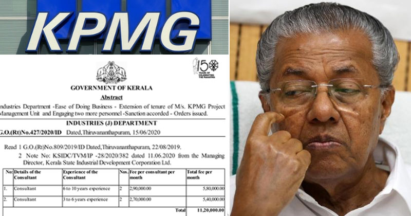 കരിമ്പട്ടികയിലുള്ള കെ.പി.എം.ജി പണ്ടേ ഇടത് സർക്കാരിന്‍റെ ഇഷ്ടക്കാർ ; വ്യവസായ വകുപ്പ് മൂന്നാമതും കരാർ നീട്ടി നല്‍കിയത് ഇരട്ടി തുകയ്ക്ക്