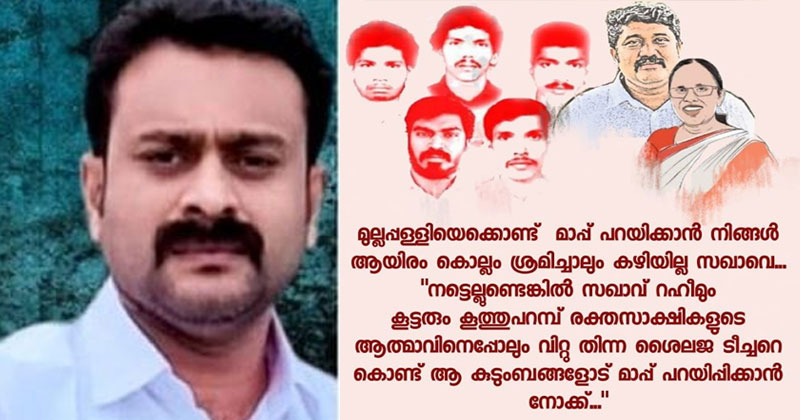 മുല്ലപ്പള്ളി രാമചന്ദ്രന്‍ മാപ്പ് പറയണമെന്ന് ആവശ്യപ്പെട്ട സിപിഎം സൈബർ സഖാക്കള്‍ക്ക് മറുപടിയുമായി എന്‍.എസ്. നുസൂർ