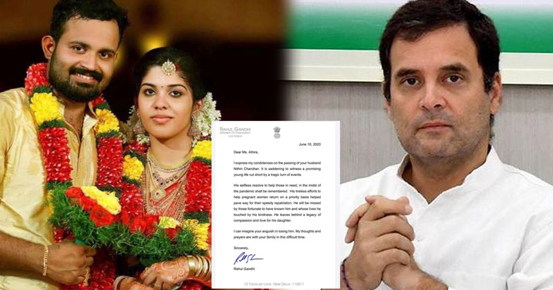 നിതിൻ ബാക്കിവച്ചത് സഹാനുഭൂതിയുടെ ഉദാത്ത മാതൃക; നിതിന്‍റെ വിയോഗത്തില്‍ ആതിരയ്ക്ക് ആശ്വാസമേകി രാഹുല്‍ ഗാന്ധി
