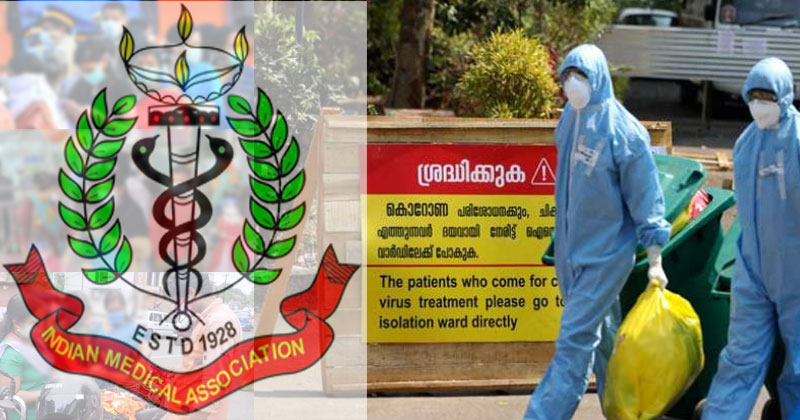 സംസ്ഥാനത്ത് സമൂഹ വ്യാപനമുണ്ട്; സത്യം മറയ്ക്കുകയല്ല ക്രമീകരണങ്ങള്‍ നടപ്പാക്കുകയാണ് വേണ്ടത് : ഐഎംഎ
