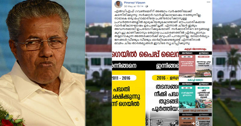 യുഡിഎഫ് സര്‍ക്കാരിന്‍റെ പദ്ധതികള്‍ സ്വന്തം അക്കൗണ്ടിലാക്കി ഇടതു സര്‍ക്കാര്‍; ഭരണനേട്ടമായി പ്രചരിപ്പിച്ച് മുഖ്യമന്ത്രിയും; വ്യാപക വിമര്‍ശനം