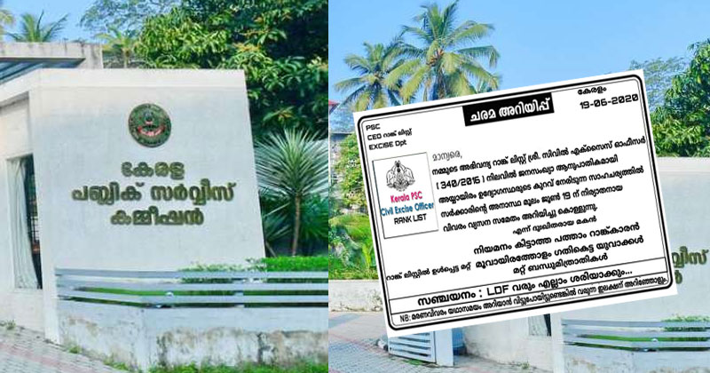 റാങ്ക് ലിസ്റ്റുകളുടെ കാലാവധി നീട്ടില്ലെന്ന് പി.എസ്.സി; വ്യാപക പ്രതിഷേധം