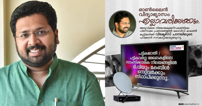 ഓണ്‍ലൈന്‍ പഠനം: മണ്ഡലത്തിലെ  പിന്നോക്ക മേഖലകളിലെ   വിദ്യാര്‍ത്ഥികള്‍ക്കായി  കെ.എസ് ശബരീനാഥന്‍ എംഎല്‍എയുടെ സഹായം; ടെലിവിഷനും കേബിള്‍ നെറ്റ്‌വര്‍ക്കും സജ്ജമാക്കും