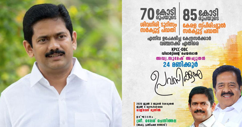 തീർത്ഥാടന സർക്യൂട്ട് റദ്ദാക്കിയത് ശ്രീനാരായണിയരോടുള്ള വഞ്ചന: സുമേഷ് അച്യുതൻ