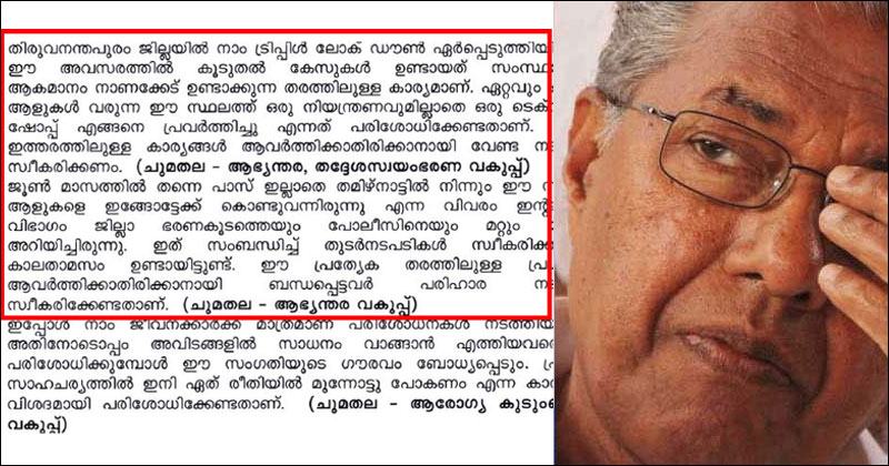 ട്രിപ്പിള്‍ ലോക്ക്ഡൗണിലും രോഗവ്യാപനം തടയാനാകാഞ്ഞത് നാണക്കേട് ; കൊവിഡ് പ്രതിരോധത്തിലെ വീഴ്ച സമ്മതിച്ച് മുഖ്യമന്ത്രി