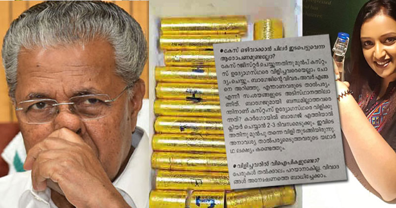 സ്വർണ്ണക്കടത്ത് കേസ് ഒഴിവാക്കാന്‍ ആരും വിളിച്ചിട്ടില്ലെന്ന മുഖ്യമന്ത്രിയുടെ വാദം പൊളിയുന്നു; ഡിപ്ലോമാറ്റ് ബാഗേജ് എത്തുന്നതിന് മുൻപ് ഫോൺ വിളി തുടങ്ങി; വെളിപ്പെടുത്തൽ കസ്റ്റംസ് കമ്മീഷണറുടേത്| VIDEO