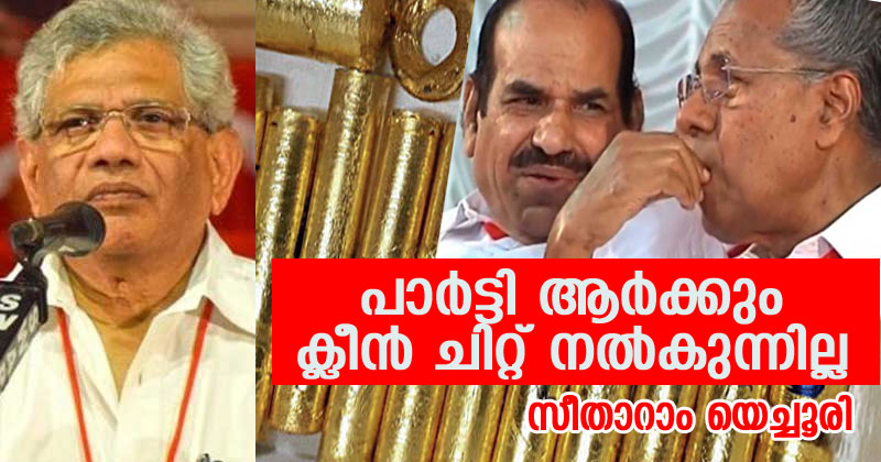 സ്വര്‍ണ്ണക്കടത്ത് : നിസ്സഹായതയ്ക്കിടയിലും സംസ്ഥാന ഘടകത്തോടുള്ള  അതൃപ്തിയും വിയോജിപ്പും രേഖപ്പെടുത്തി യെച്ചൂരി