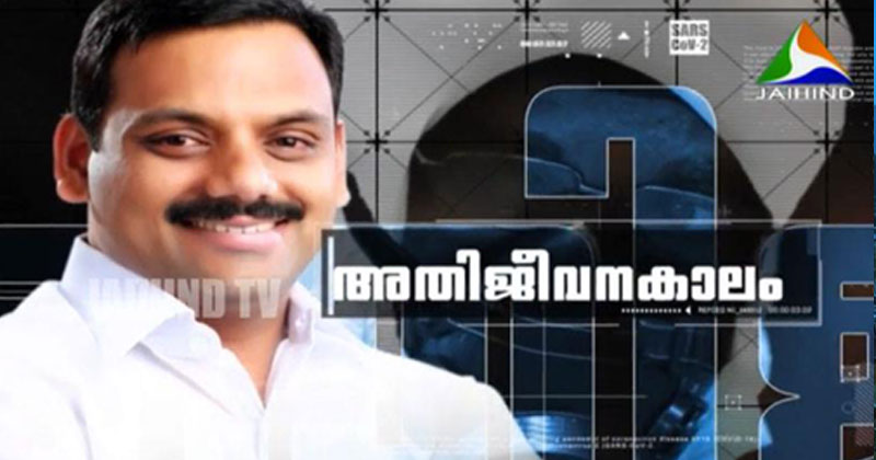 ഡീൻ കുര്യാക്കോസ് എം.പി | അതിജീവനകാലം