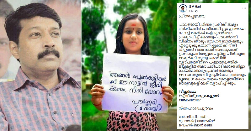 പാലത്തായി  കേസ് : പ്രതിക്ക് ജാമ്യം നൽകിയതിൽ പ്രതിഷേധവുമായി ജവഹർ ബാൽ മഞ്ച്