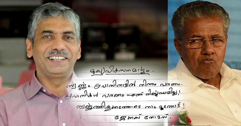 'സ്വർണ്ണം വരണം, പക്ഷെ പ്രവാസികള്‍ വരണമെന്ന് നിർബന്ധമില്ല' : സ്വർണ്ണക്കടത്തില്‍ മുഖ്യമന്ത്രിയെയും സർക്കാരിനെയും ട്രോളി ജേക്കബ് തോമസ്