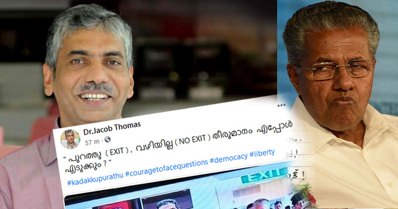 'പുറത്തേക്ക്, മറ്റ് വഴിയില്ല ; തീരുമാനം എപ്പോള്‍?' സർക്കാരിനെ പരിഹസിച്ച് ജേക്കബ് തോമസ്