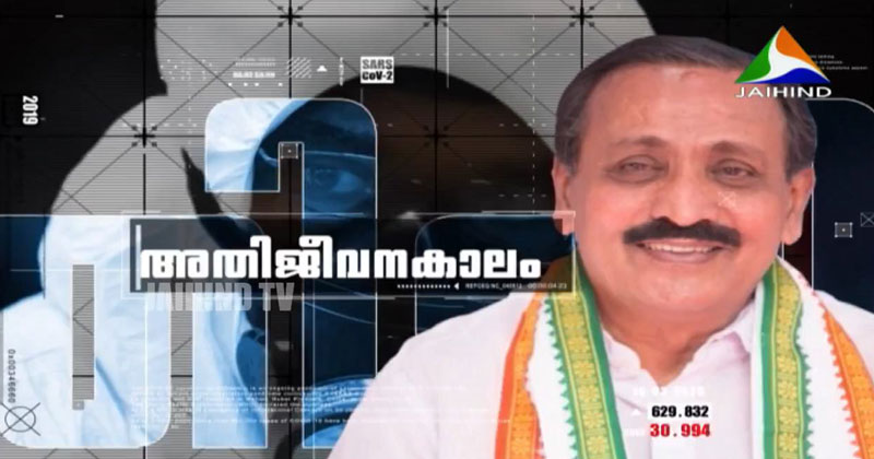 എം.കെ രാഘവന്‍ എം.പി | അതിജീവനകാലം