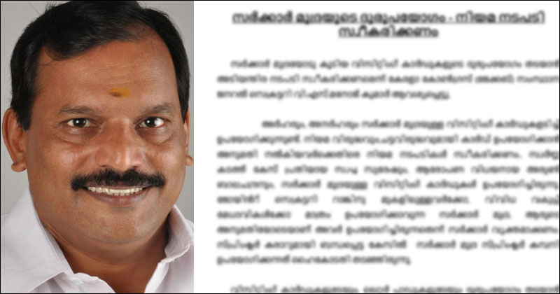 സർക്കാർ മുദ്രയുടെ ദുരുപയോഗം തടയാന്‍ അടിയന്തര നടപടി സ്വീകരിക്കണം : വി.എസ് മനോജ് കുമാർ