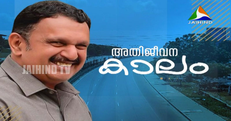 കെ.മുരളീധരൻ എം.പി | അതിജീവനകാലം