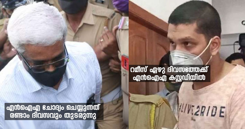സ്വർണക്കടത്ത് കേസ് : പ്രതി കെ.ടി റമീസിനെ ഏഴ് ദിവസത്തേക്ക് എൻ.ഐ.എ കസ്റ്റഡിയിൽ വിട്ടു