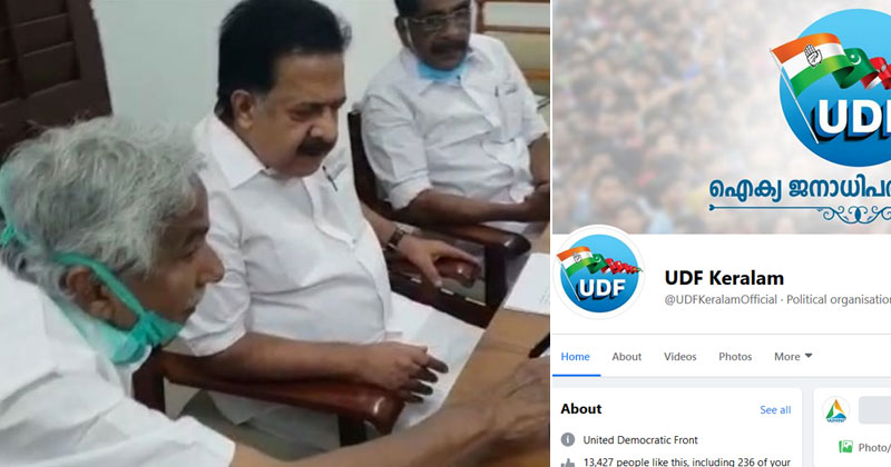 'യു.ഡി.എഫ് കേരളം ഒഫീഷ്യല്‍' - യു.ഡി.എഫിന്‍റെ ഔദ്യോഗിക ഫേസ്ബുക്ക് പേജ് ലോഞ്ച് ചെയ്തു