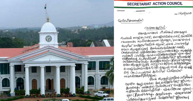 സെക്രട്ടേറിയേറ്റ് ജീവനക്കാരെ അപമാനിച്ച പൊതുഭരണ സെക്രട്ടറി മാപ്പ് പറയണം ; ഇല്ലെങ്കില്‍ പ്രത്യക്ഷ സമരമെന്ന് സെക്രട്ടേറിയേറ്റ് ആക്ഷൻ കൗൺസിൽ